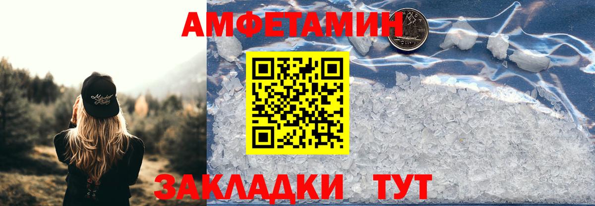АМФ  АМФ Розовый  Вход с VPN  Белореченск  АМФ 