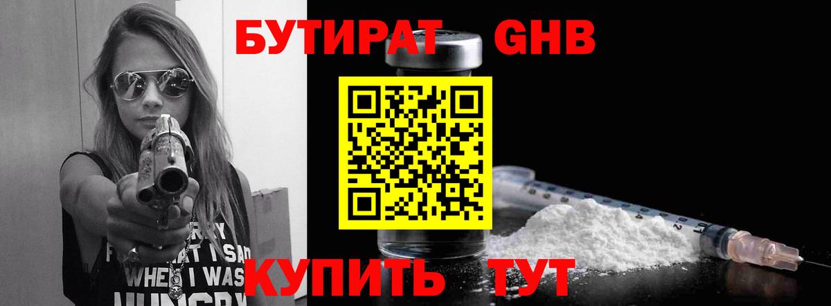 БУТИРАТ 99%  Вход с VPN  БУТИРАТ  Белореченск 