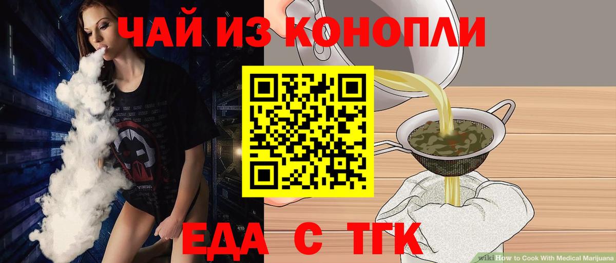 Белореченск  Печенье с ТГК конопля  Вход с VPN 
