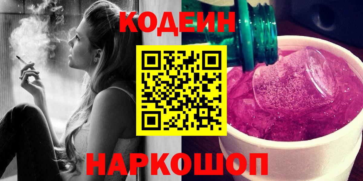 Кодеин напиток Lean (лин) Белореченск