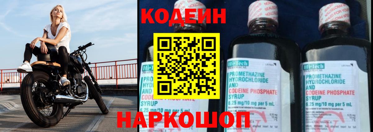 Codein напиток Lean (лин)  Вход с VPN  Белореченск  Кодеиновый сироп Lean Purple Drank 