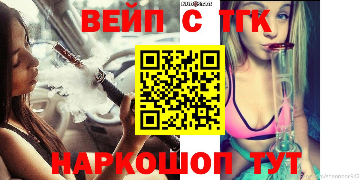 Дистиллят ТГК вейп с тгк Белореченск