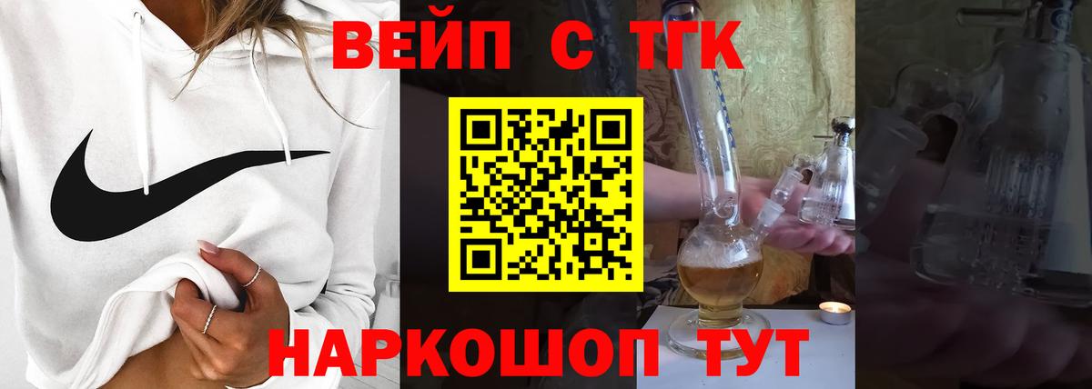 ТГК THC oil  Вход с VPN  Дистиллят ТГК вейп  Белореченск 