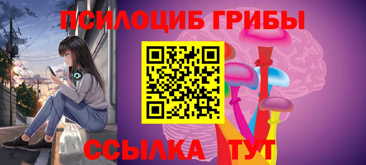 Белореченск  Галлюциногенные грибы мицелий  Вход с VPN 